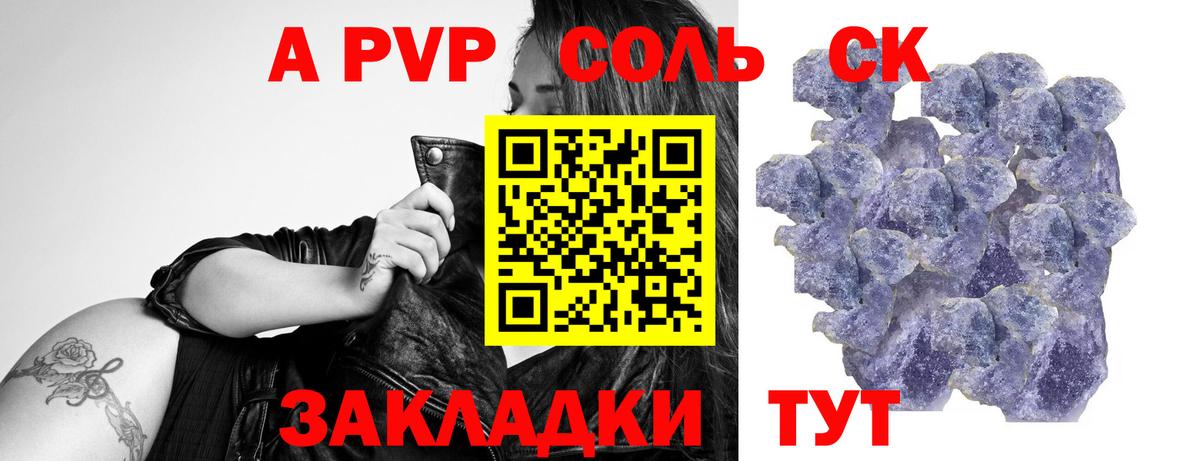 Сарапул  Альфа ПВП Соль  А ПВП СК  A-PVP  Вход с VPN  Альфа ПВП VHQ 