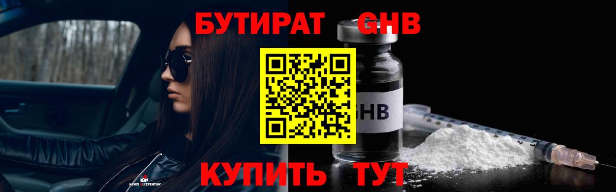 Сарапул  БУТИРАТ жидкий экстази  Бутират  Вход с VPN 
