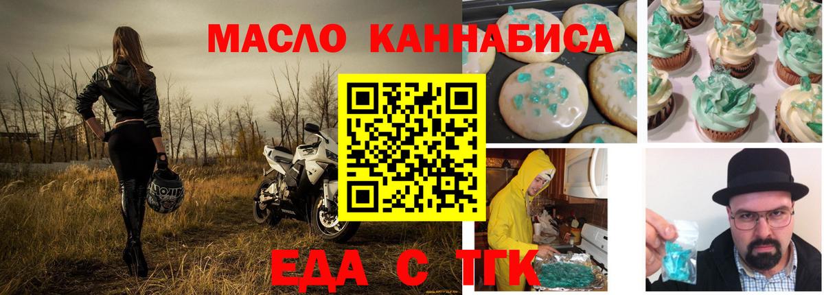 Еда ТГК марихуана  Вход с VPN  Сарапул 