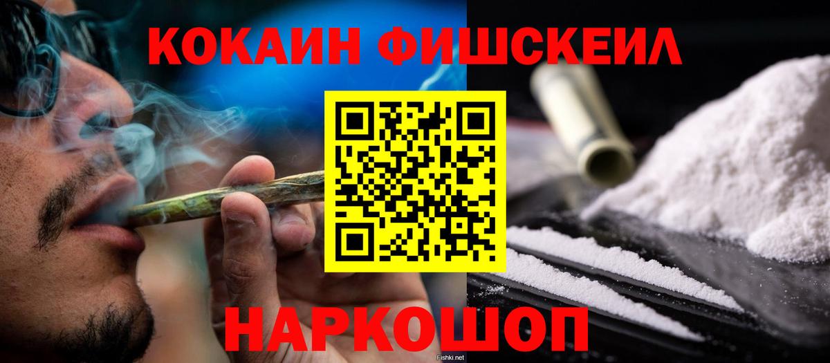 Сарапул  COCAIN Перу  КОКАИН Fish Scale  что такое   Вход с VPN 