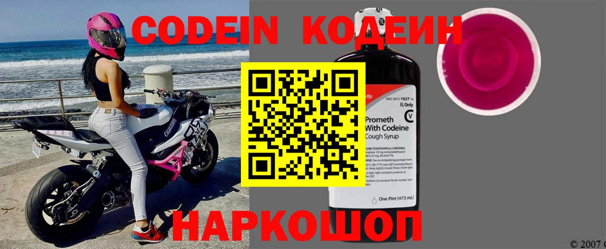 Сарапул  Кодеиновый сироп Lean Purple Drank  Кодеин напиток Lean (лин)  Вход с VPN 