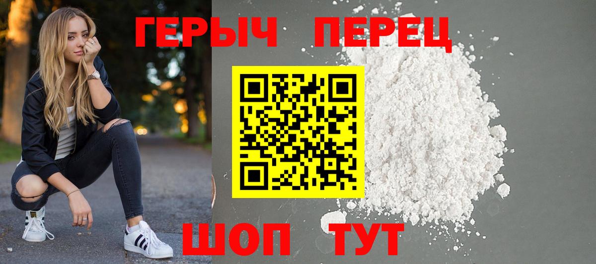 Героин Heroin  Вход с VPN  Сарапул 