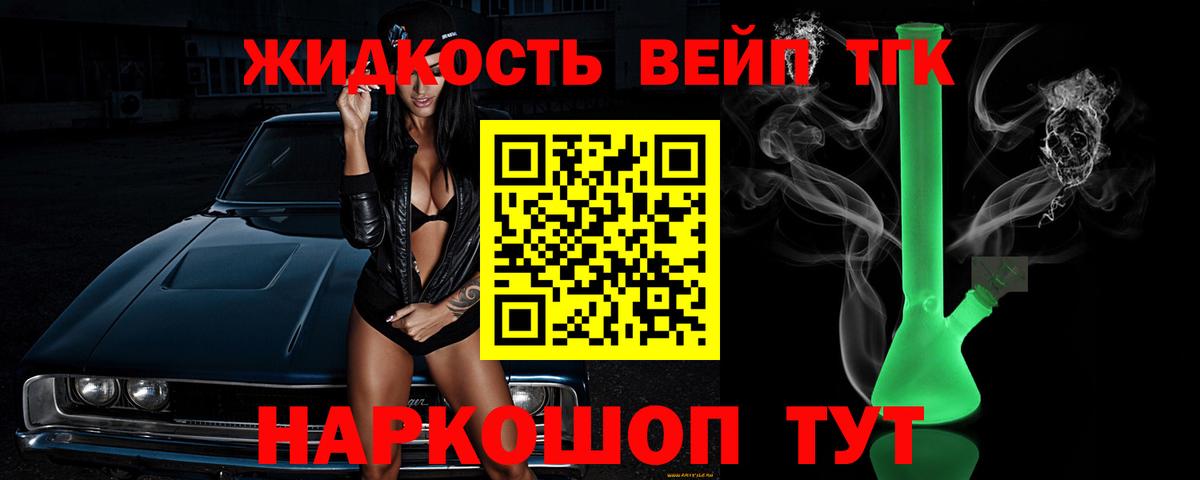 ТГК гашишное масло  Вход с VPN  Сарапул  ТГК жижа 